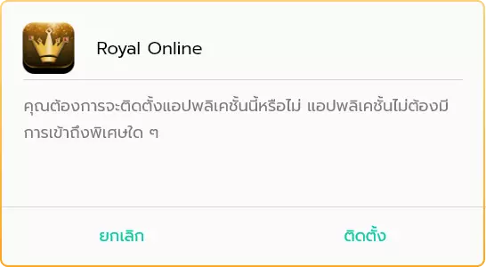 Royal Online ติดตั้ง